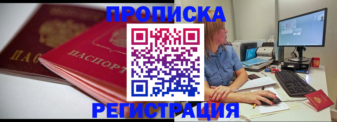 прописка гарантия в Пролетарске