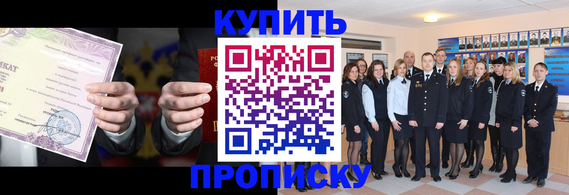 прописка для школы в Пролетарске